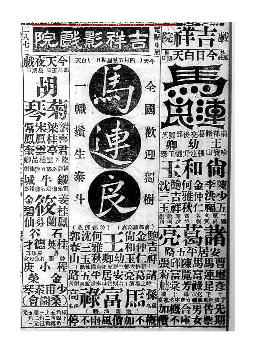 1931年4月5日北京《京報》廣告