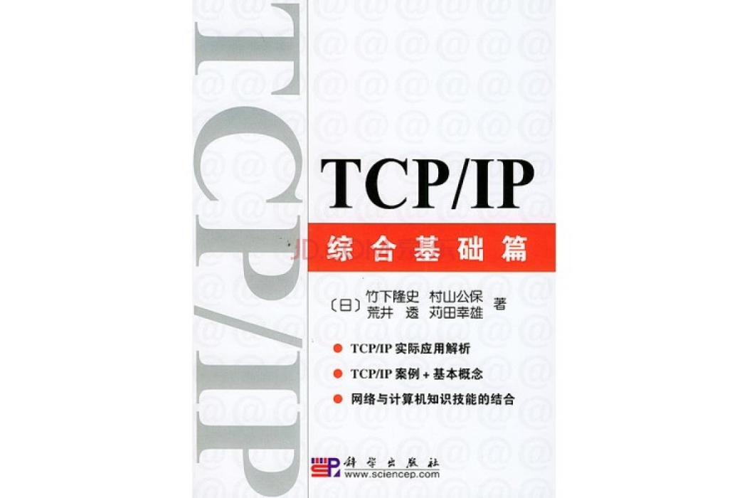 TCP/IP綜合基礎篇 TCP/IP綜合基礎篇