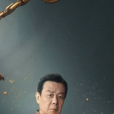 豐三江 豐三江