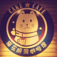 貓在胡同咖啡館
