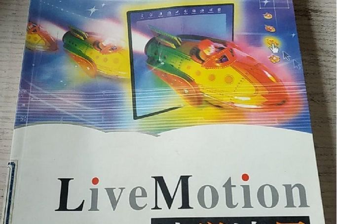 LiveMotion速學速用 LiveMotion速學速用