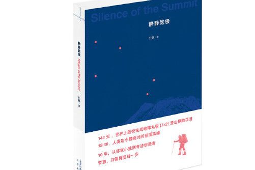 靜靜致極 靜靜致極