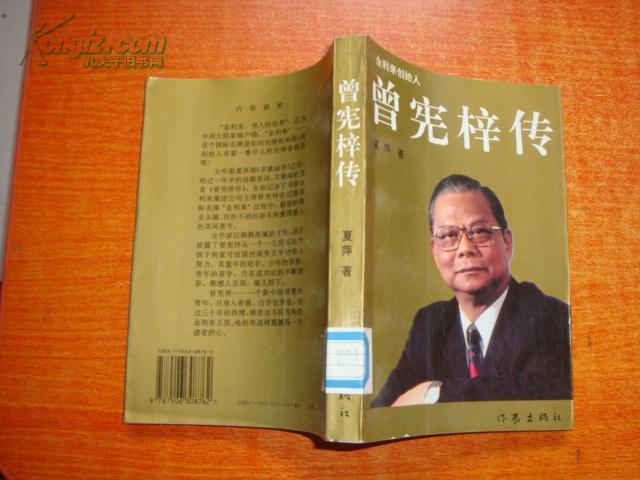 曾憲梓傳 曾憲梓傳