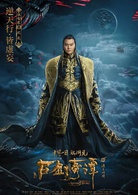 古劍奇譚之流月昭明(古劍奇譚（阿里影業出品電影）)
