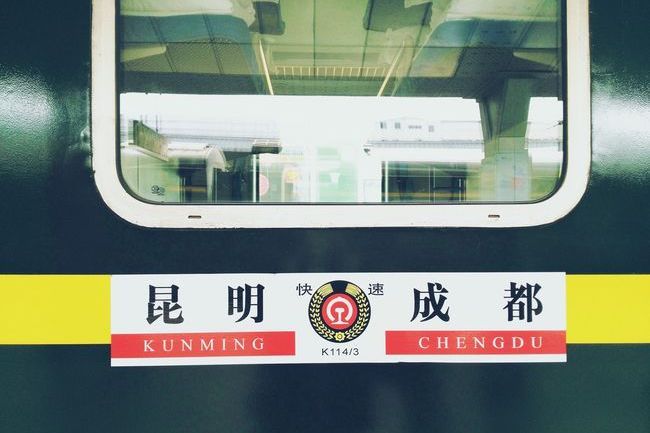 K113次列車 K113次列車