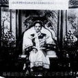 慈禧西行(1995年鄧婕主演電視劇) 慈禧西行(1995年鄧婕主演電視劇)