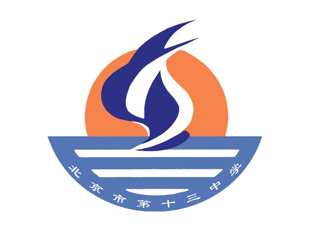 北京市第十三中學校徽