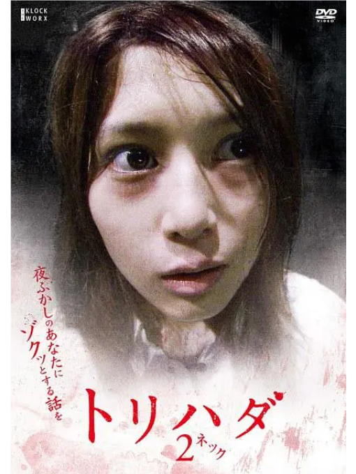 雞皮疙瘩NO.2 雞皮疙瘩NO.2