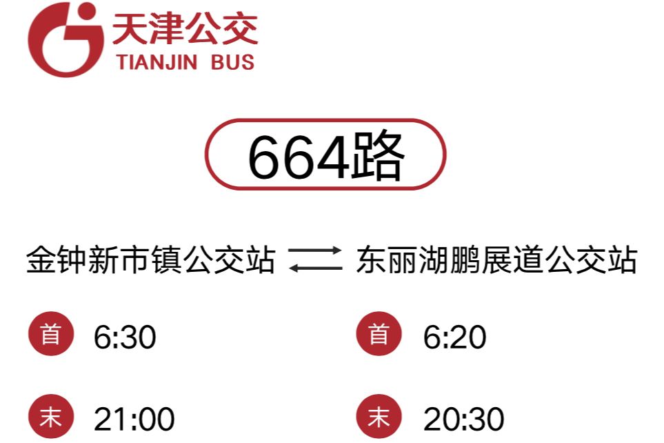 天津公交664路 天津公交664路