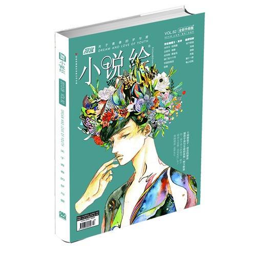 小說繪82 小說繪82