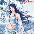 仙界採花賊 仙界採花賊