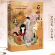 百妖譜3 百妖譜3