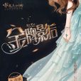 金牌影后 金牌影后