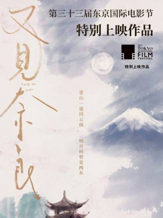 永瀨正敏 永瀨正敏
