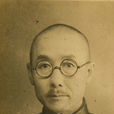 王纘緒(山西辛亥革命老人) 王纘緒(山西辛亥革命老人)