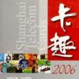 卡趣(卡趣2006) 卡趣(卡趣2006)