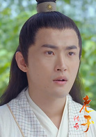 老子傳奇