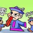 殭屍股 殭屍股
