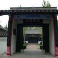 龍眠書院 龍眠書院