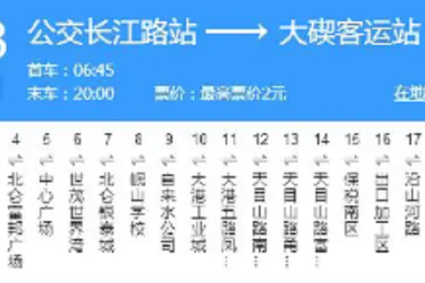 寧波公交728路 寧波公交728路