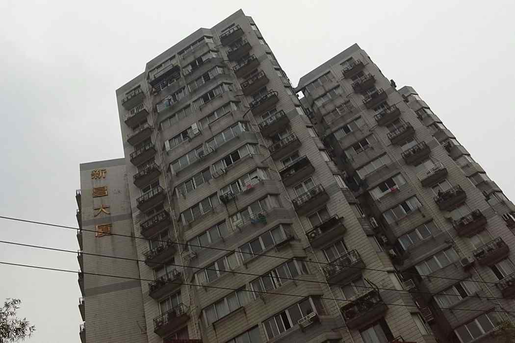 新昌大廈
