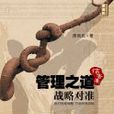 管理之道 管理之道