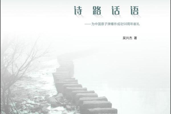 詩路話語 詩路話語