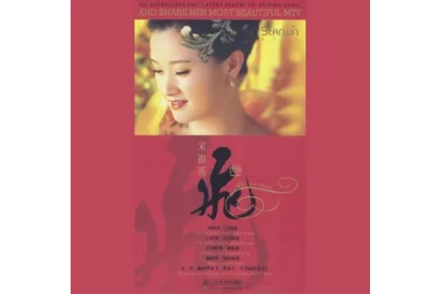 陽光樂章(宋祖英《飛》專輯中的歌曲) 陽光樂章(宋祖英《飛》專輯中的歌曲)