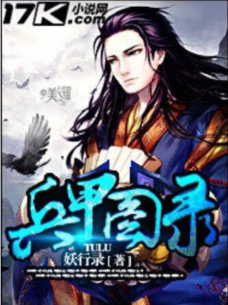 兵甲圖錄 兵甲圖錄