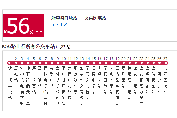 金華公交K56路 金華公交K56路