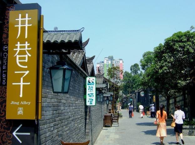 井巷子 井巷子