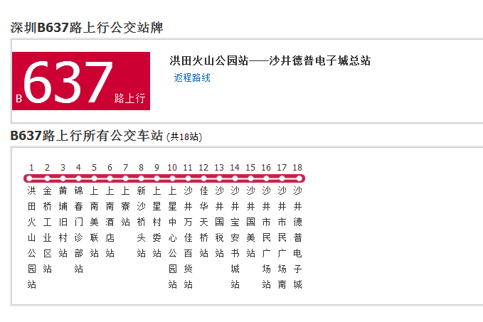 深圳公交B637路 深圳公交B637路