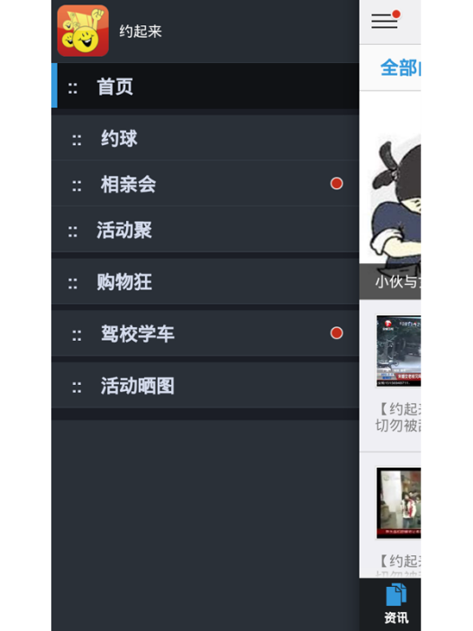 約起來 約起來