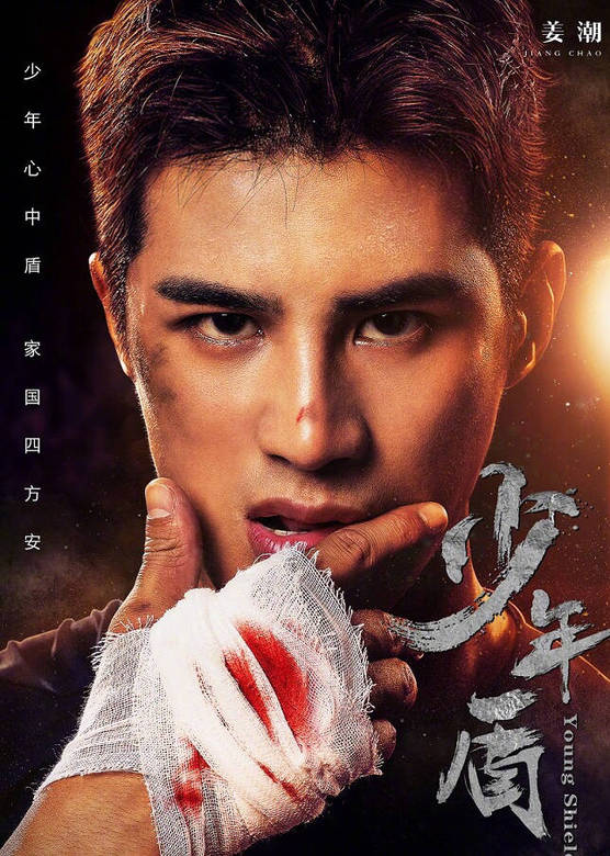 少年盾 少年盾