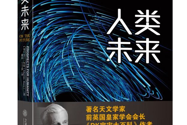人類未來 人類未來