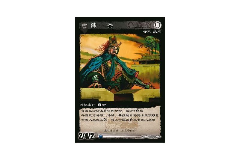陳泰(遊戲《三國智》天下-逆箭版本35號卡牌) 陳泰(遊戲《三國智》天下-逆箭版本35號卡牌)