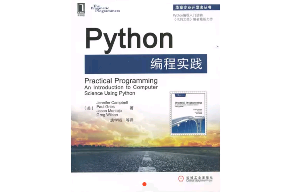 Python編程實踐