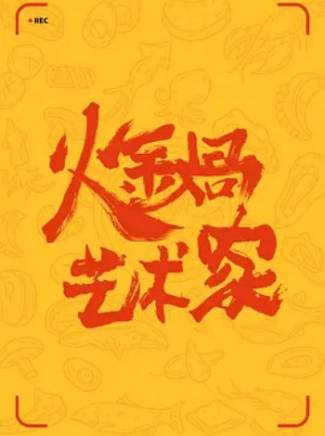 于洋(中國內地主持人、演員) 于洋(中國內地主持人、演員)