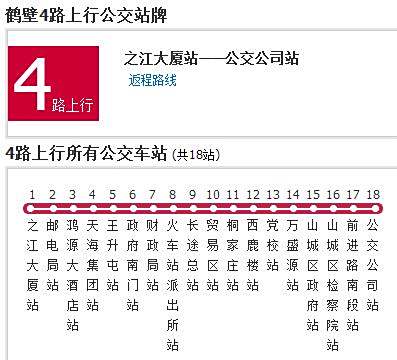 鶴壁公交4路 鶴壁公交4路