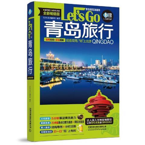 青島旅行Let\x27s Go 青島旅行Let\x27s Go