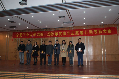 合肥工業大學青年志願者聯合會