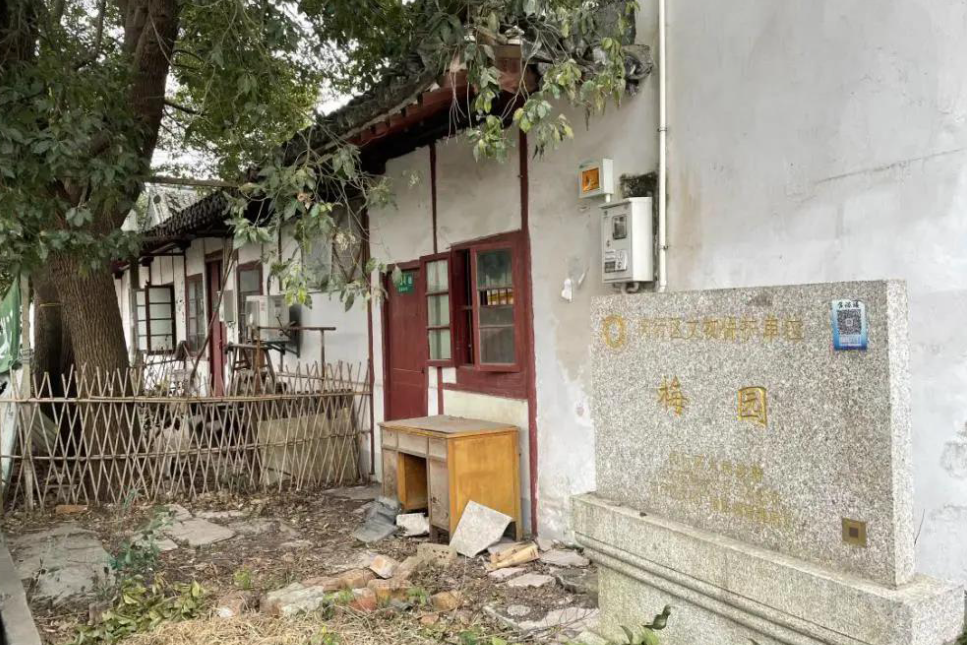 梅園(上海市閔行區文物保護單位) 梅園(上海市閔行區文物保護單位)