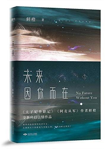 未來·下 未來·下