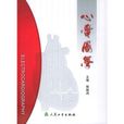 心電圖學 心電圖學