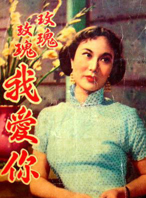 李翰祥 李翰祥
