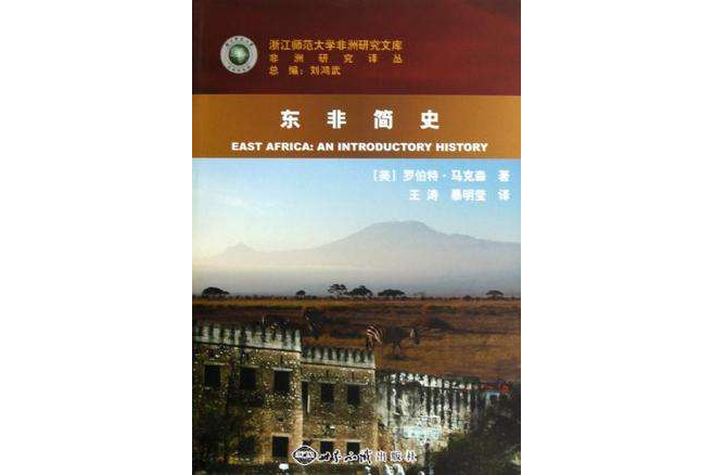 東非簡史 東非簡史