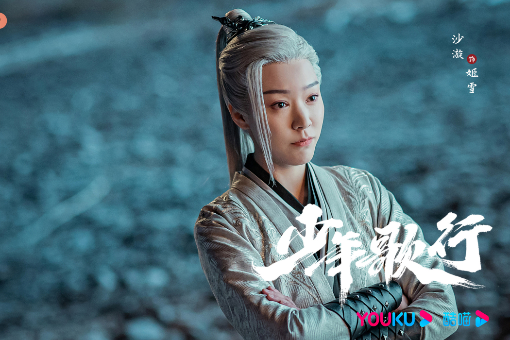 姬雪(小說《少年歌行》中的角色) 姬雪(小說《少年歌行》中的角色)