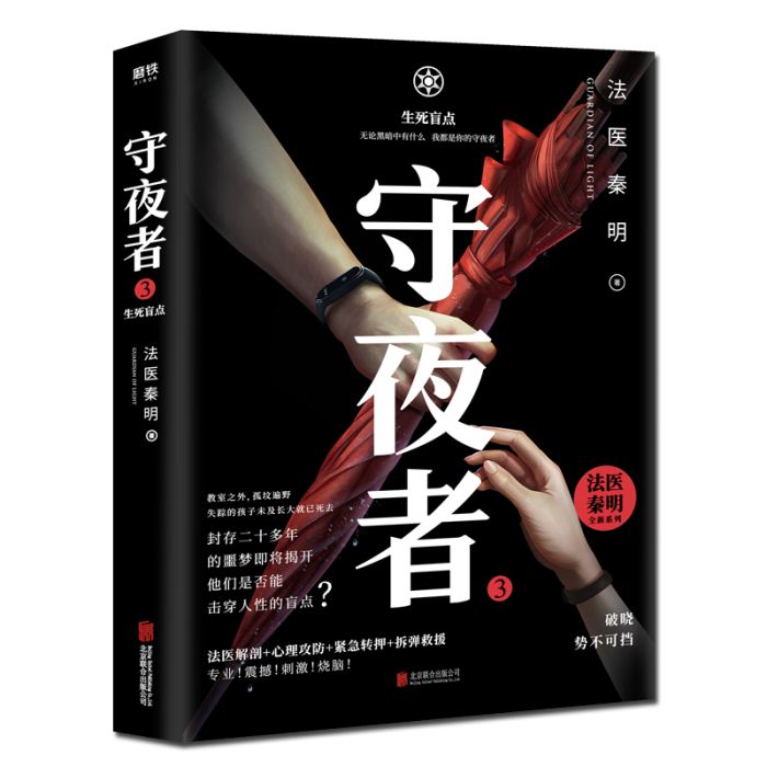 守夜者3 守夜者3