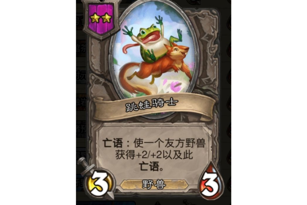 跳蛙騎士 跳蛙騎士