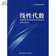 線性代數(線性代數（經管類·簡明版）/吳贛昌主編)